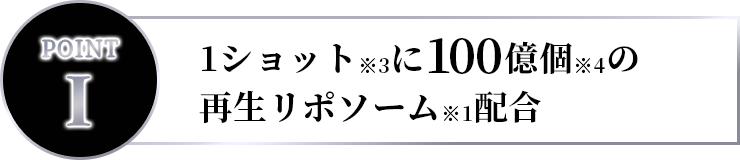 1滴に100億個の再生リポソーム