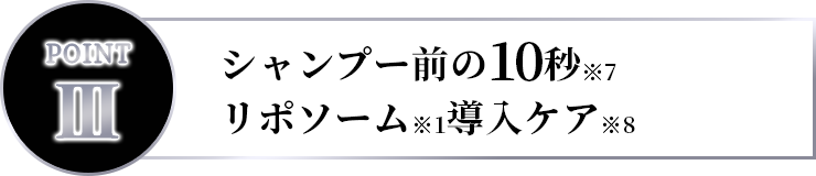 髪のゆがみケア 毛髪矯正度※7128%の髪へ