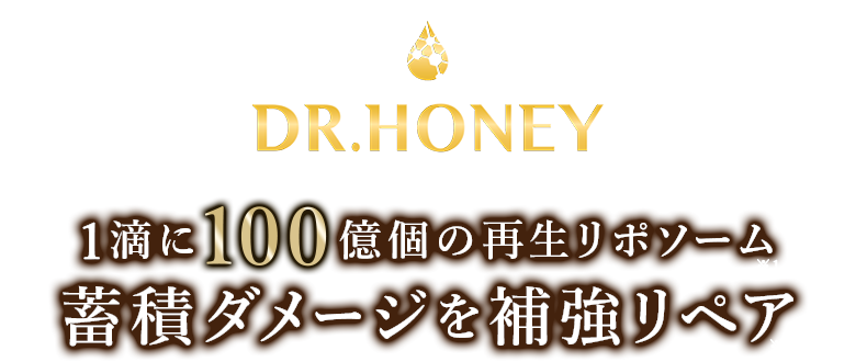 DR.HONEY 1滴に100億個の再生リポソーム蓄積ダメージを補強リペア